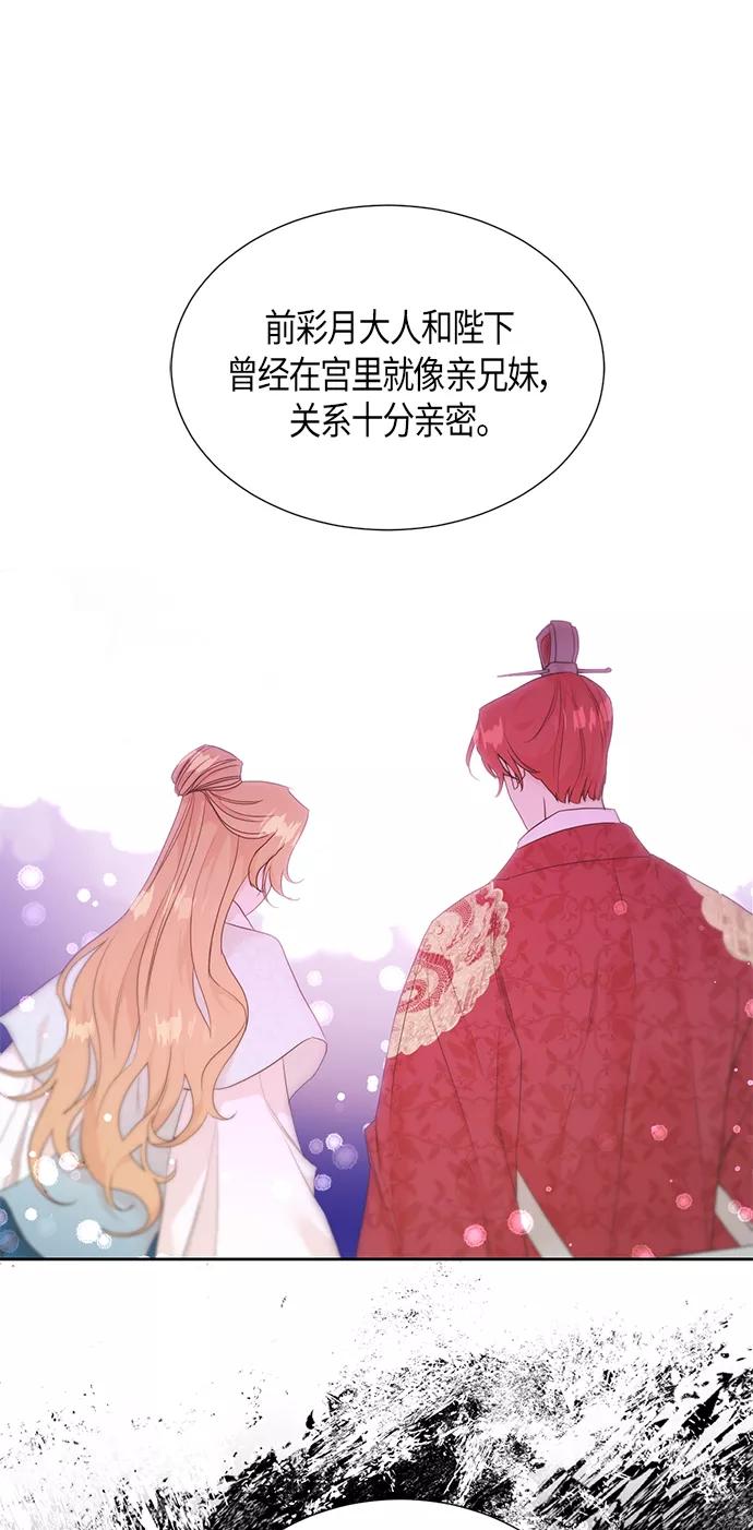 《雾气袅袅王世子》[第二季] 第13话 第33页