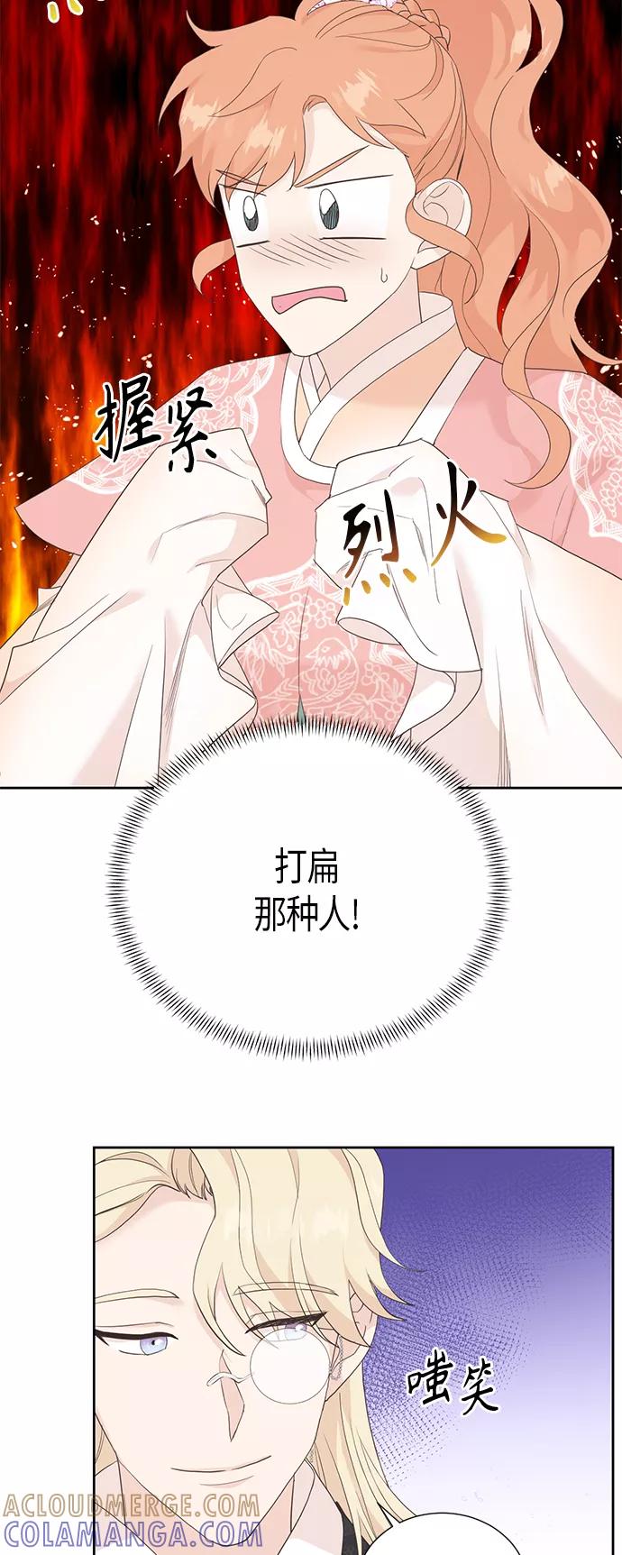 《雾气袅袅王世子》[第二季] 第13话 第25页