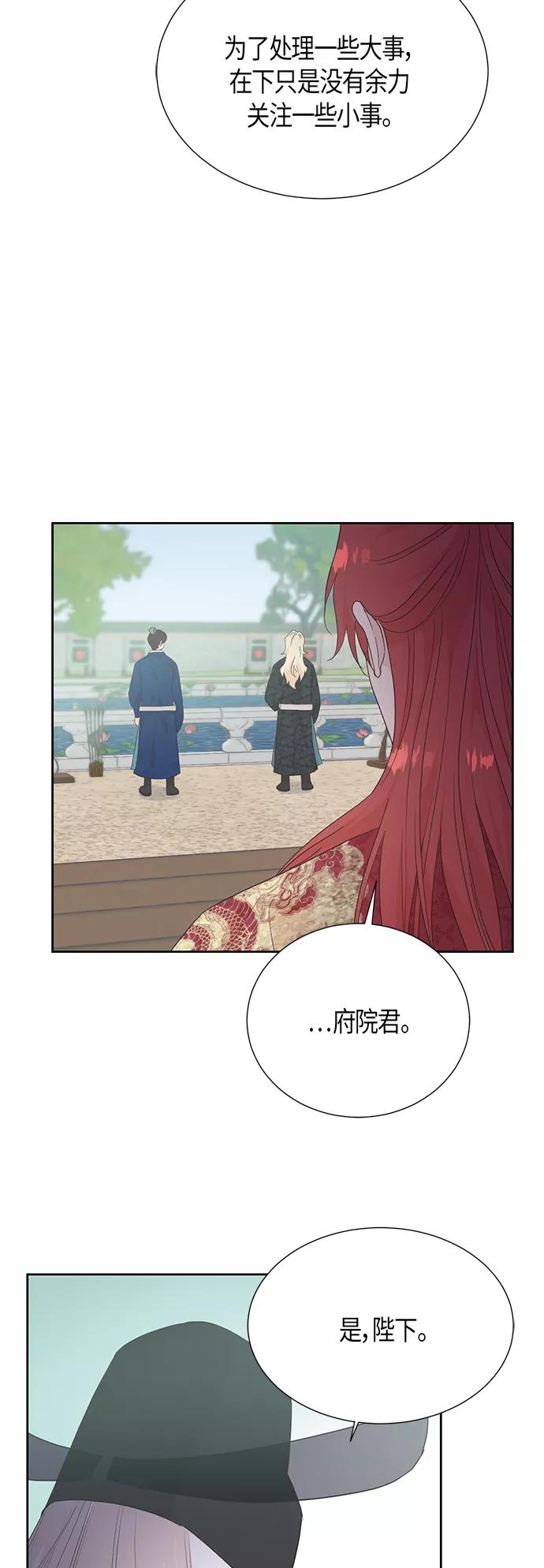 《雾气袅袅王世子》[第二季] 第13话 第21页
