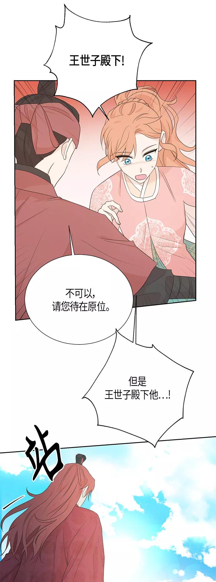《雾气袅袅王世子》[第二季] 第13话 第41页