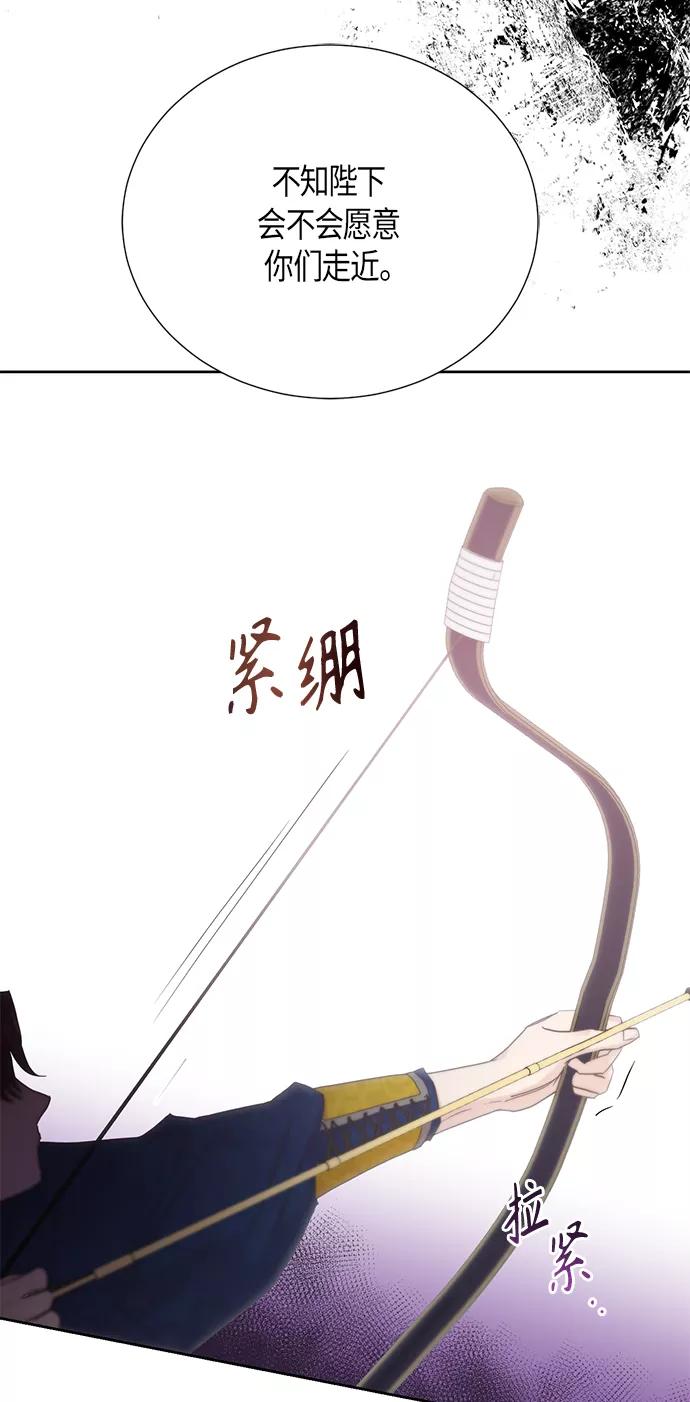 《雾气袅袅王世子》[第二季] 第13话 第35页