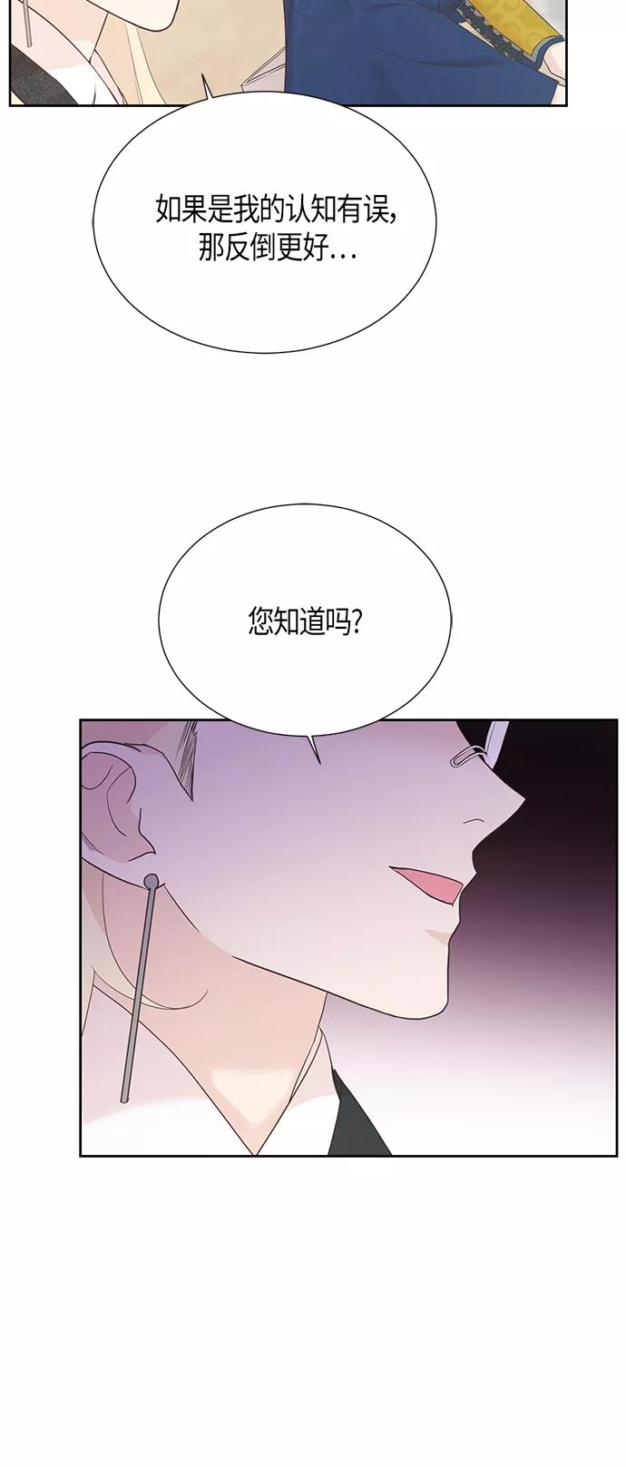 《雾气袅袅王世子》[第二季] 第13话 第32页