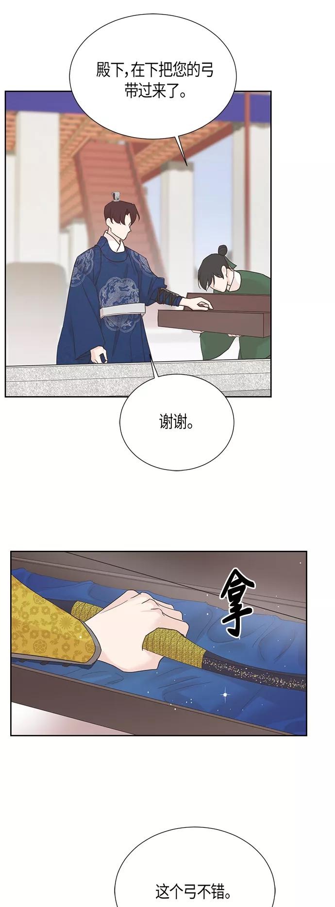 《雾气袅袅王世子》[第二季] 第13话 第6页