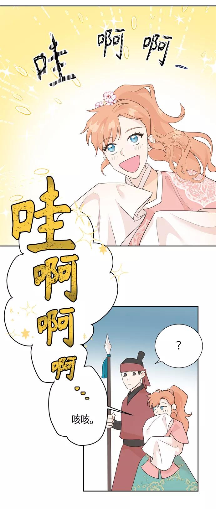 《雾气袅袅王世子》[第二季] 第13话 第17页