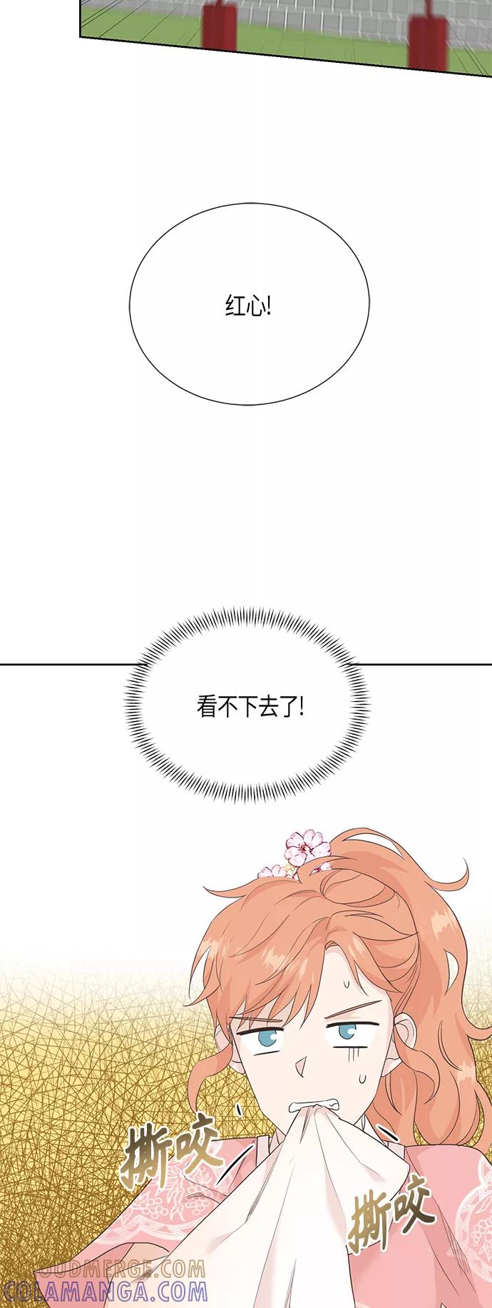 《雾气袅袅王世子》[第二季] 第13话 第13页