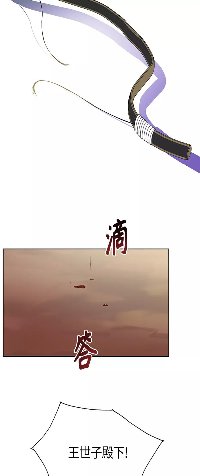 《雾气袅袅王世子》[第二季] 第13话 第39页