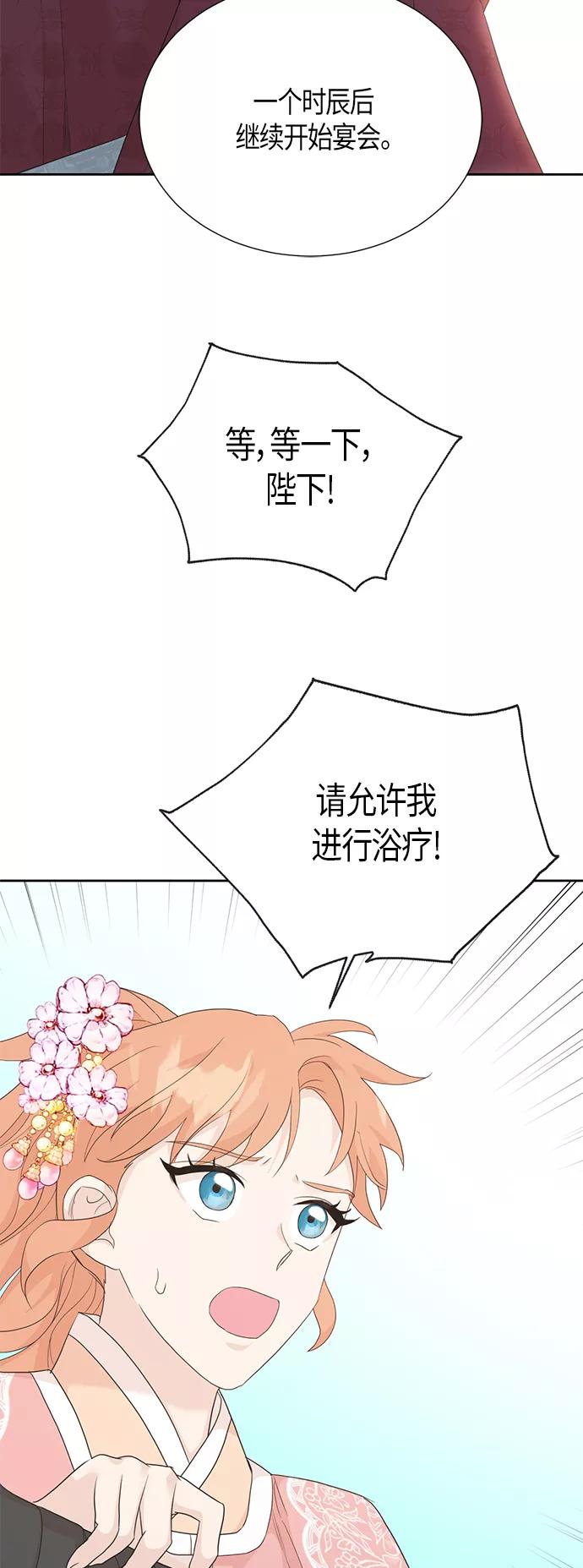《雾气袅袅王世子》[第二季] 第13话 第44页