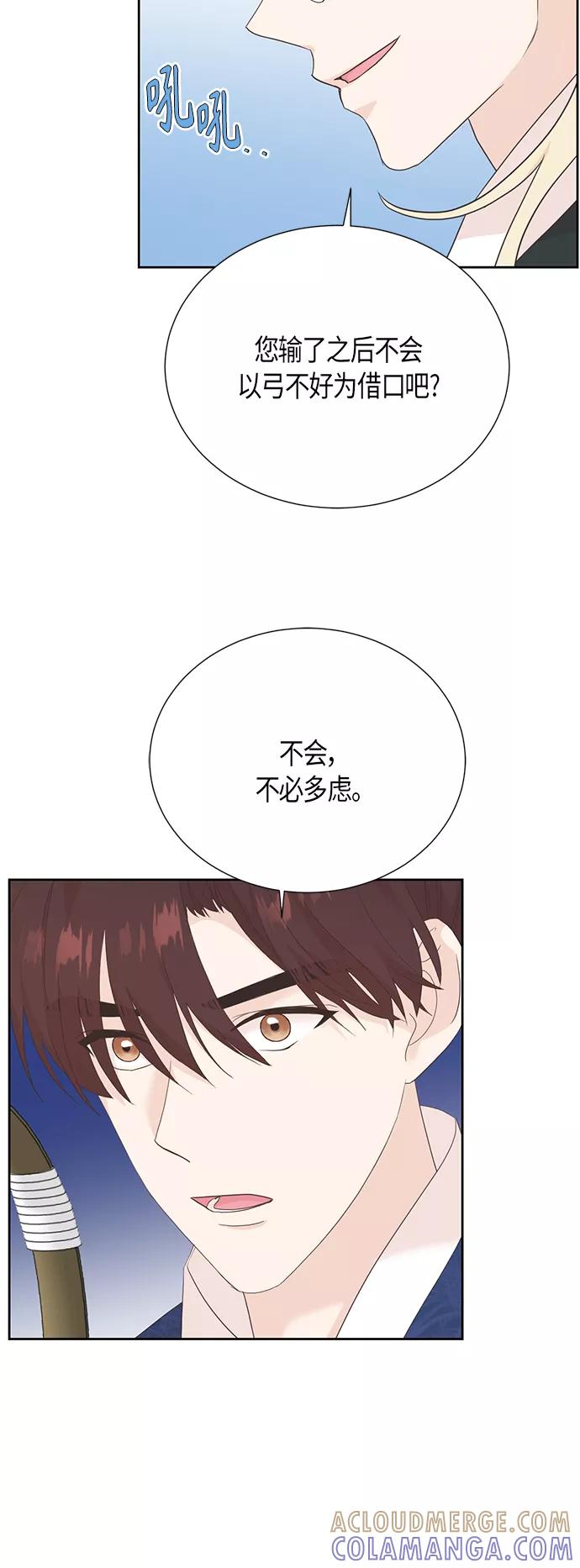 《雾气袅袅王世子》[第二季] 第13话 第10页