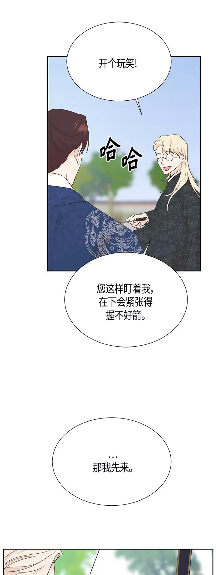 《雾气袅袅王世子》[第二季] 第13话 第11页