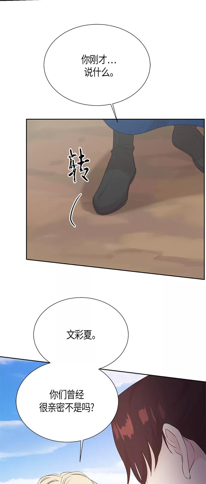 《雾气袅袅王世子》[第二季] 第13话 第30页