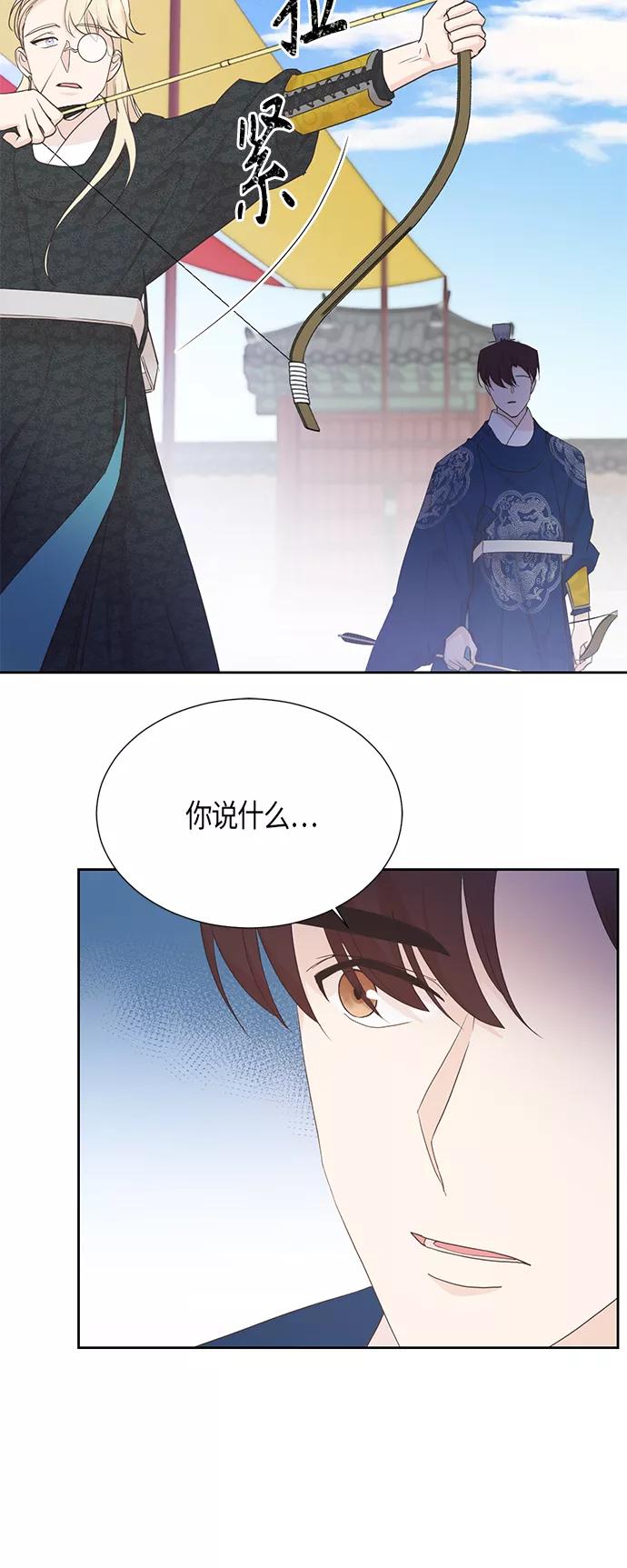 《雾气袅袅王世子》[第二季] 第13话 第27页