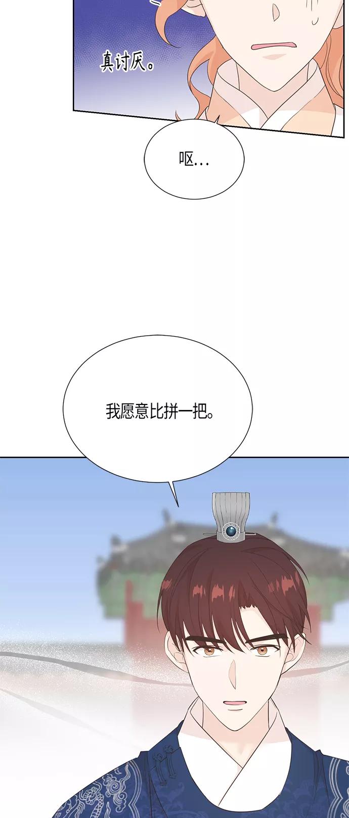 《雾气袅袅王世子》[第二季] 第13话 第3页