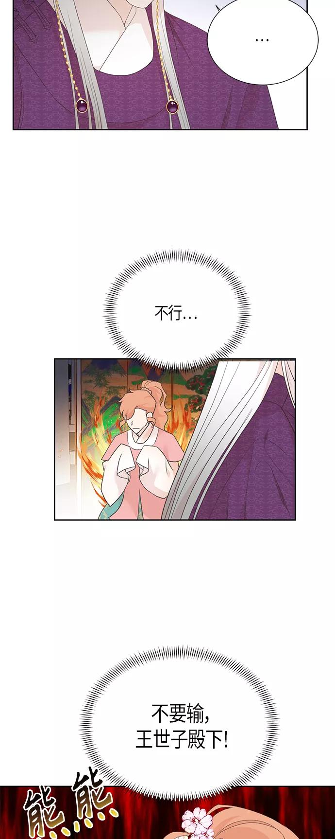 《雾气袅袅王世子》[第二季] 第13话 第24页