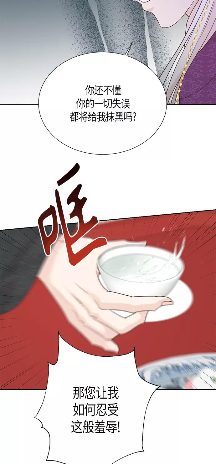 《雾气袅袅王世子》[第二季] 第14话 第21页