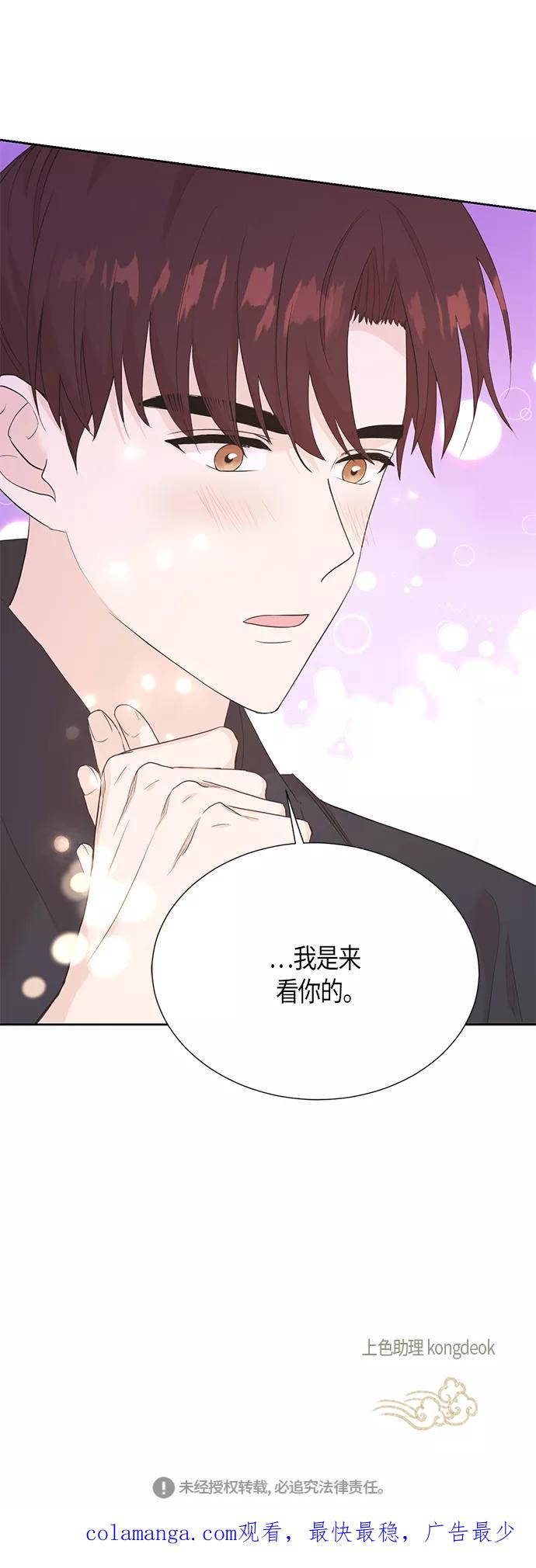 《雾气袅袅王世子》[第二季] 第14话 第51页