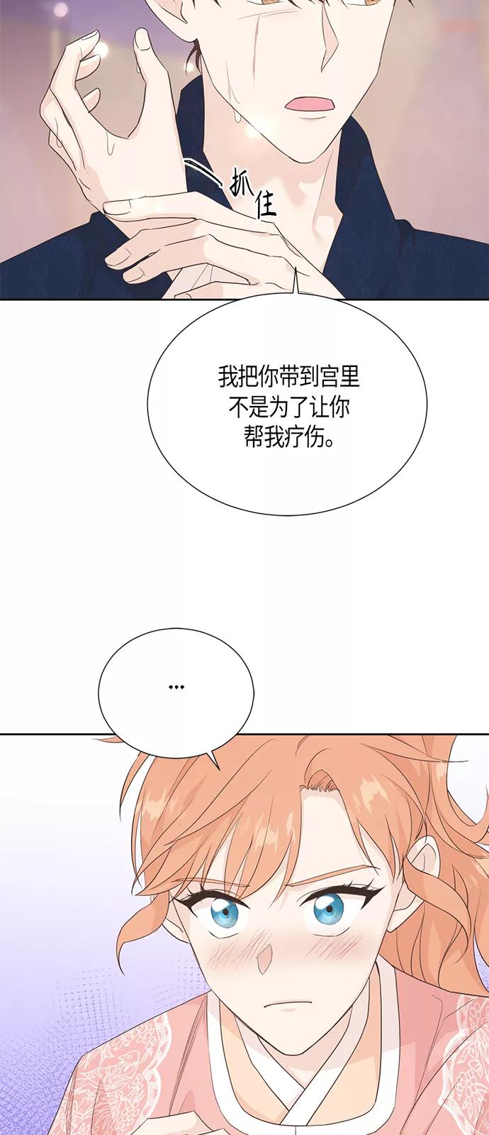 《雾气袅袅王世子》[第二季] 第14话 第38页