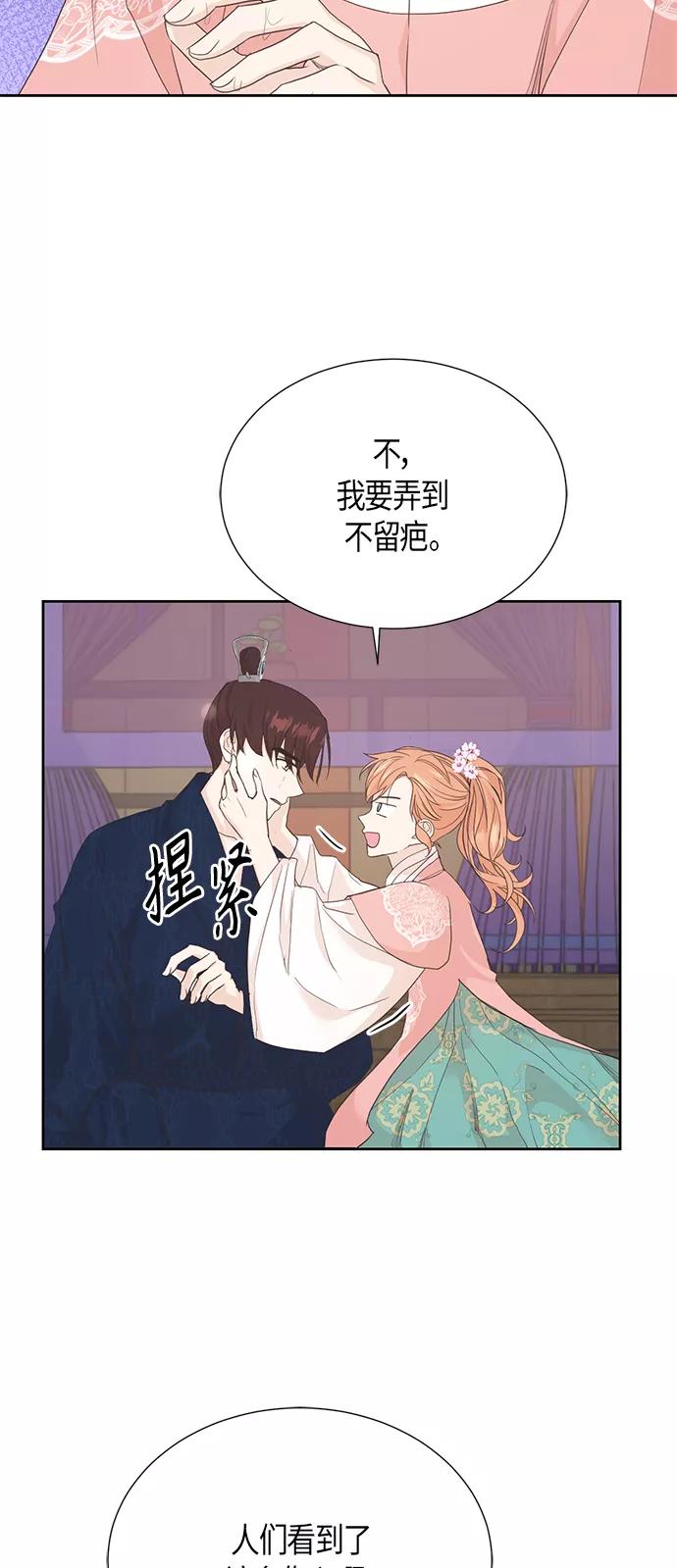 《雾气袅袅王世子》[第二季] 第14话 第39页