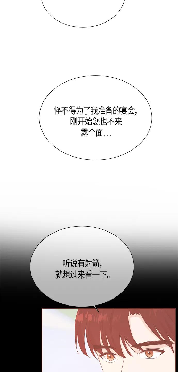 《雾气袅袅王世子》[第二季] 第14话 第47页