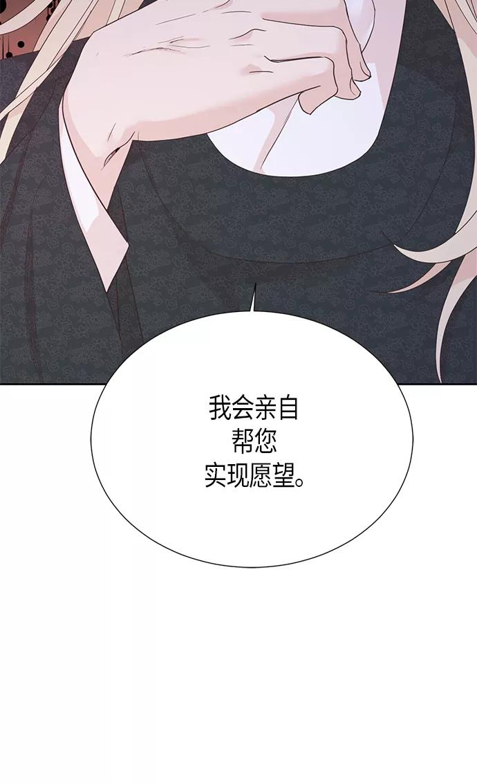 《雾气袅袅王世子》[第二季] 第14话 第29页