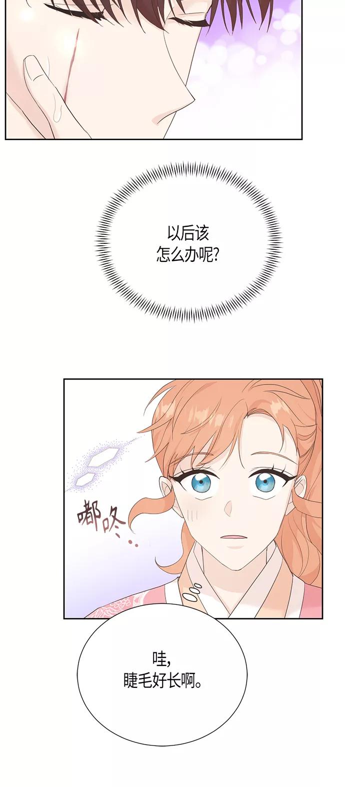 《雾气袅袅王世子》[第二季] 第14话 第36页