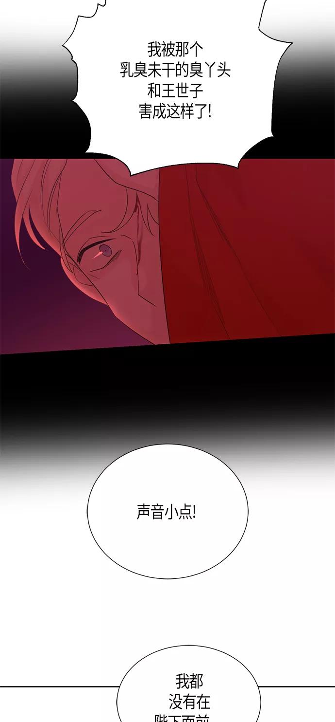 《雾气袅袅王世子》[第二季] 第14话 第23页