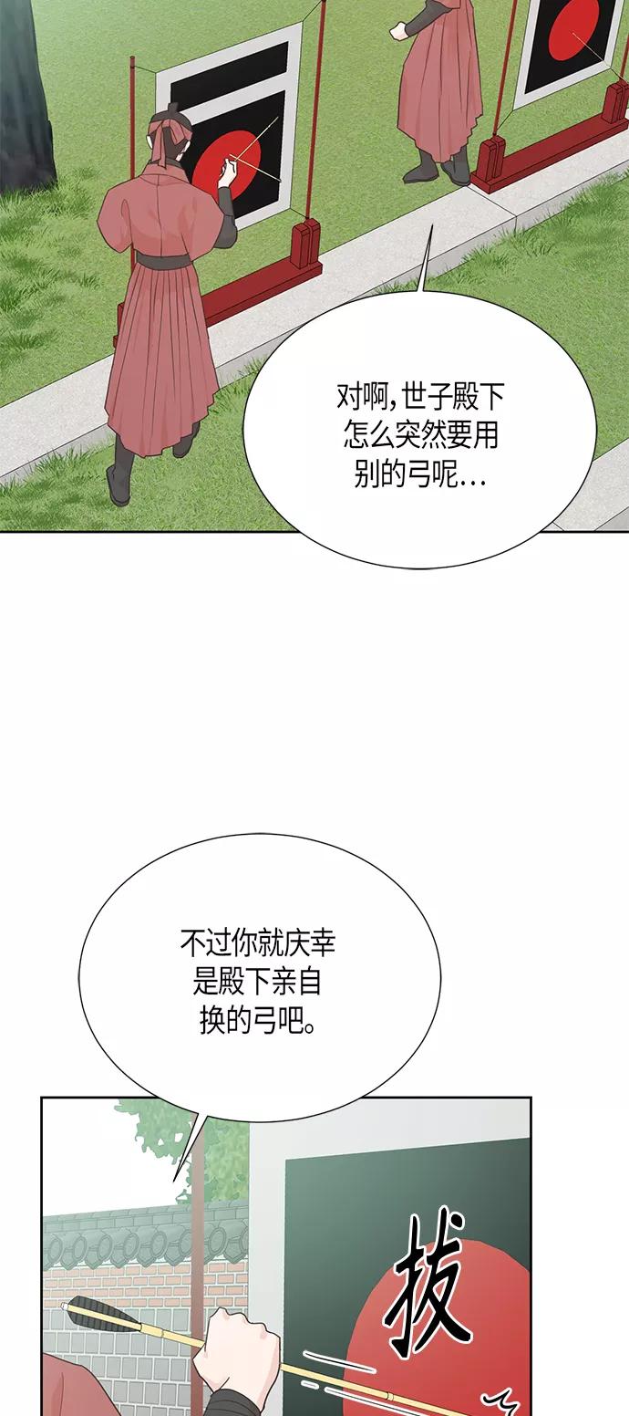 《雾气袅袅王世子》[第二季] 第14话 第2页