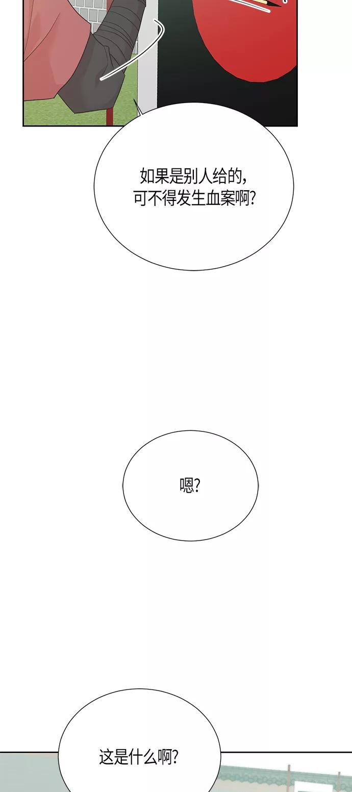 《雾气袅袅王世子》[第二季] 第14话 第3页