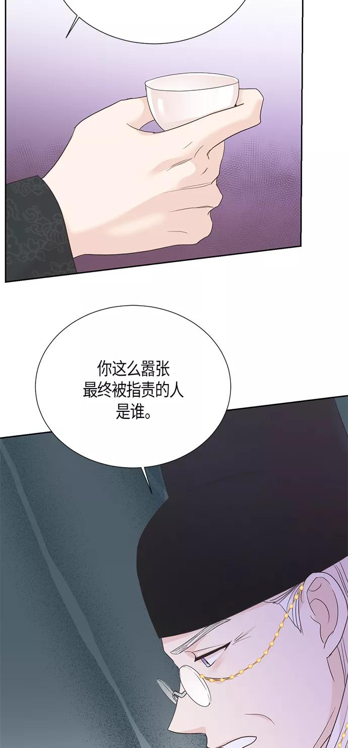 《雾气袅袅王世子》[第二季] 第14话 第20页