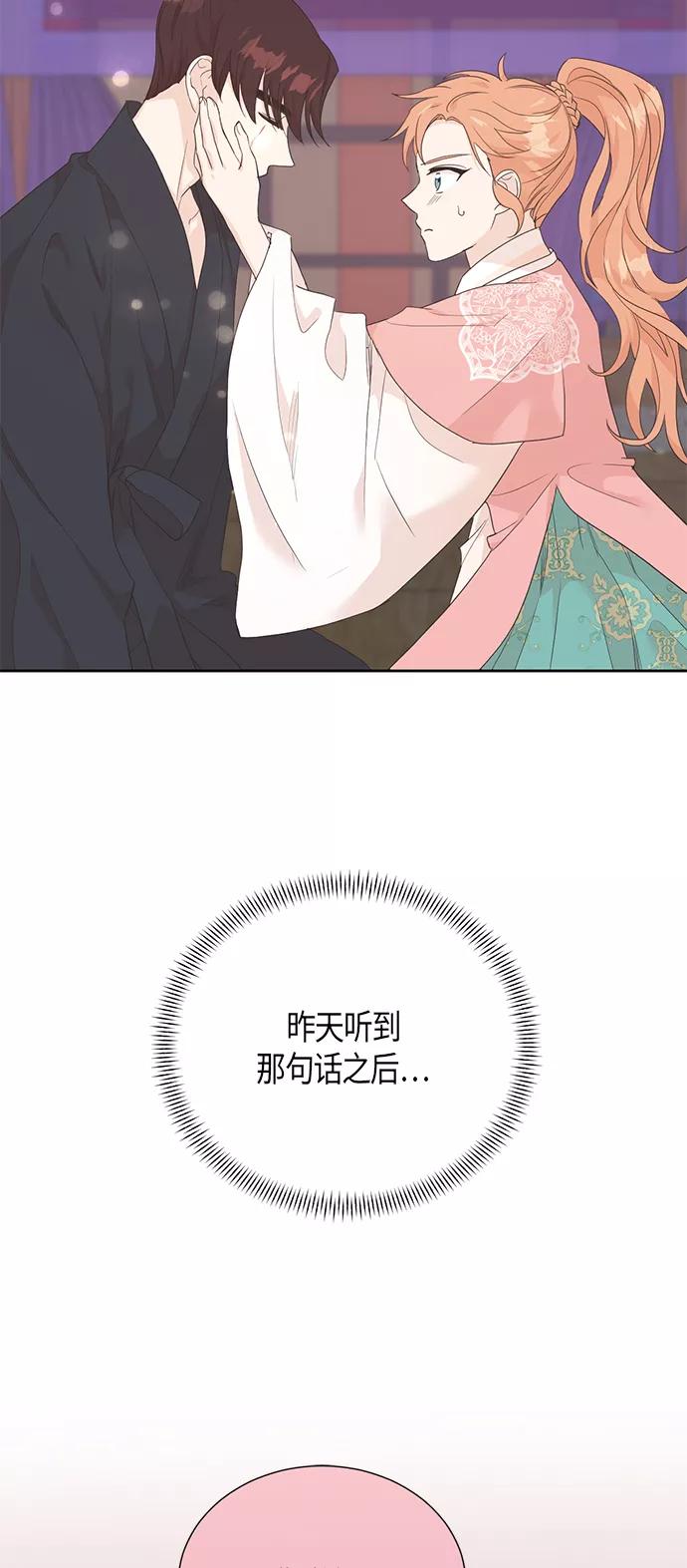 《雾气袅袅王世子》[第二季] 第14话 第32页