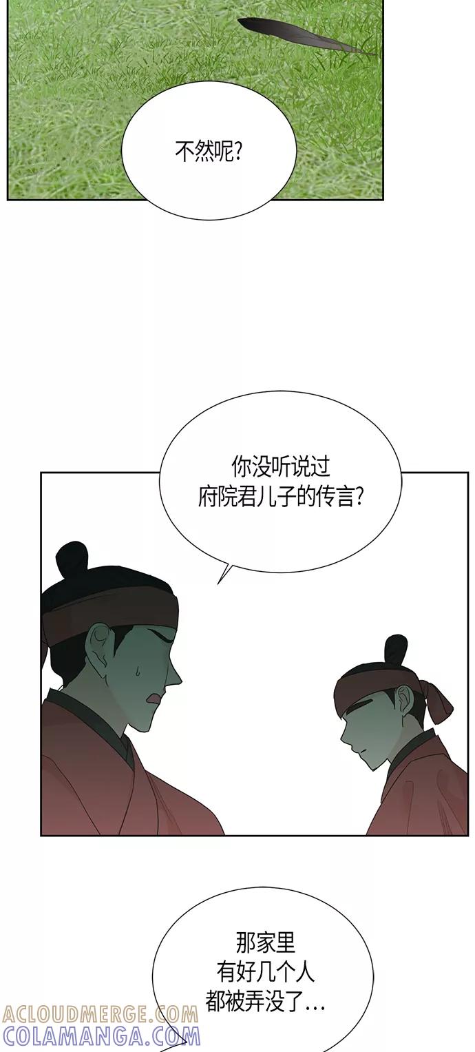 《雾气袅袅王世子》[第二季] 第14话 第10页