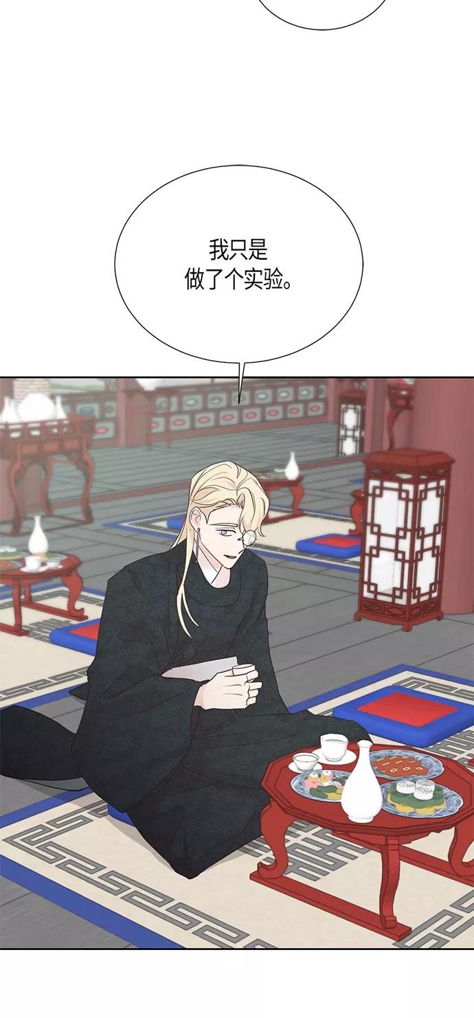 《雾气袅袅王世子》[第二季] 第14话 第17页