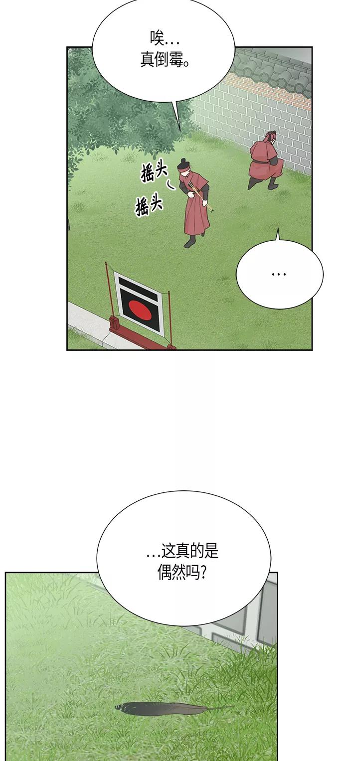《雾气袅袅王世子》[第二季] 第14话 第9页