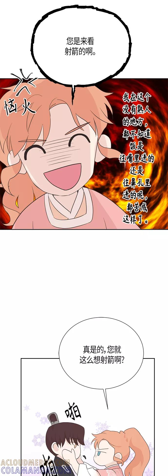 《雾气袅袅王世子》[第二季] 第14话 第49页