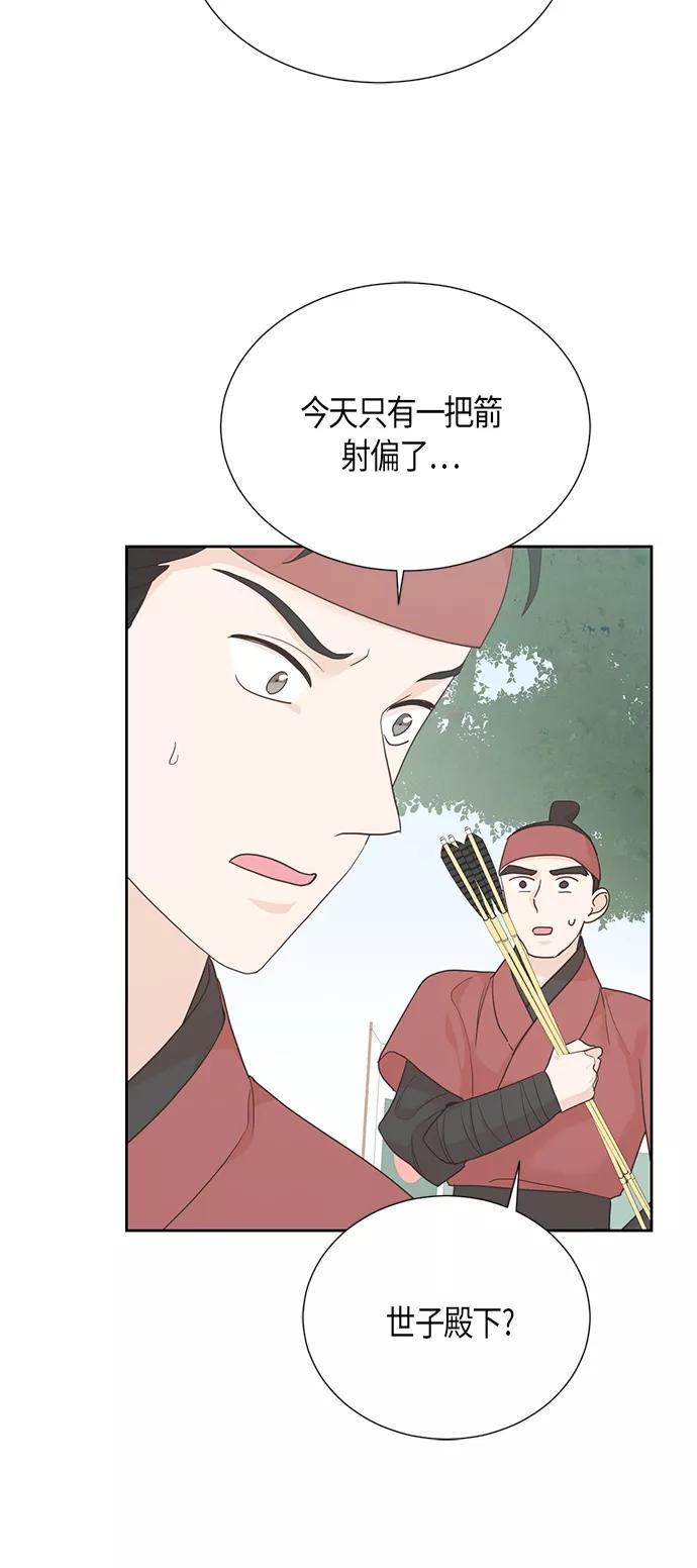 《雾气袅袅王世子》[第二季] 第14话 第6页