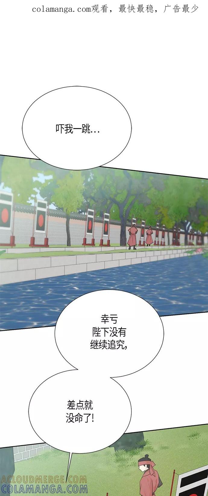 《雾气袅袅王世子》[第二季] 第14话 第1页