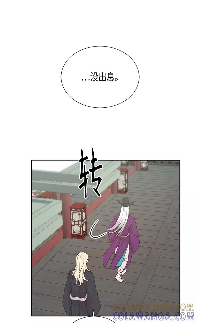 《雾气袅袅王世子》[第二季] 第14话 第25页
