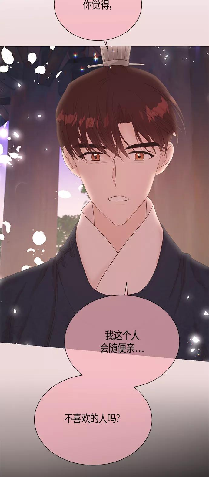 《雾气袅袅王世子》[第二季] 第14话 第33页