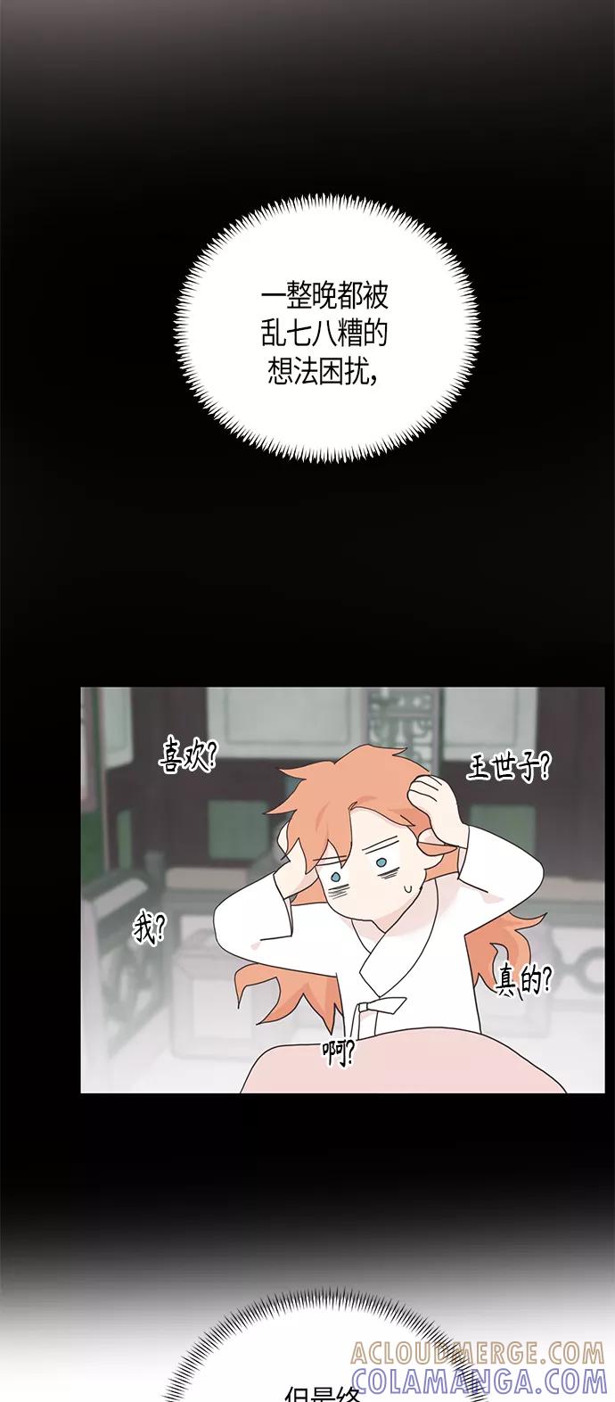 《雾气袅袅王世子》[第二季] 第14话 第34页