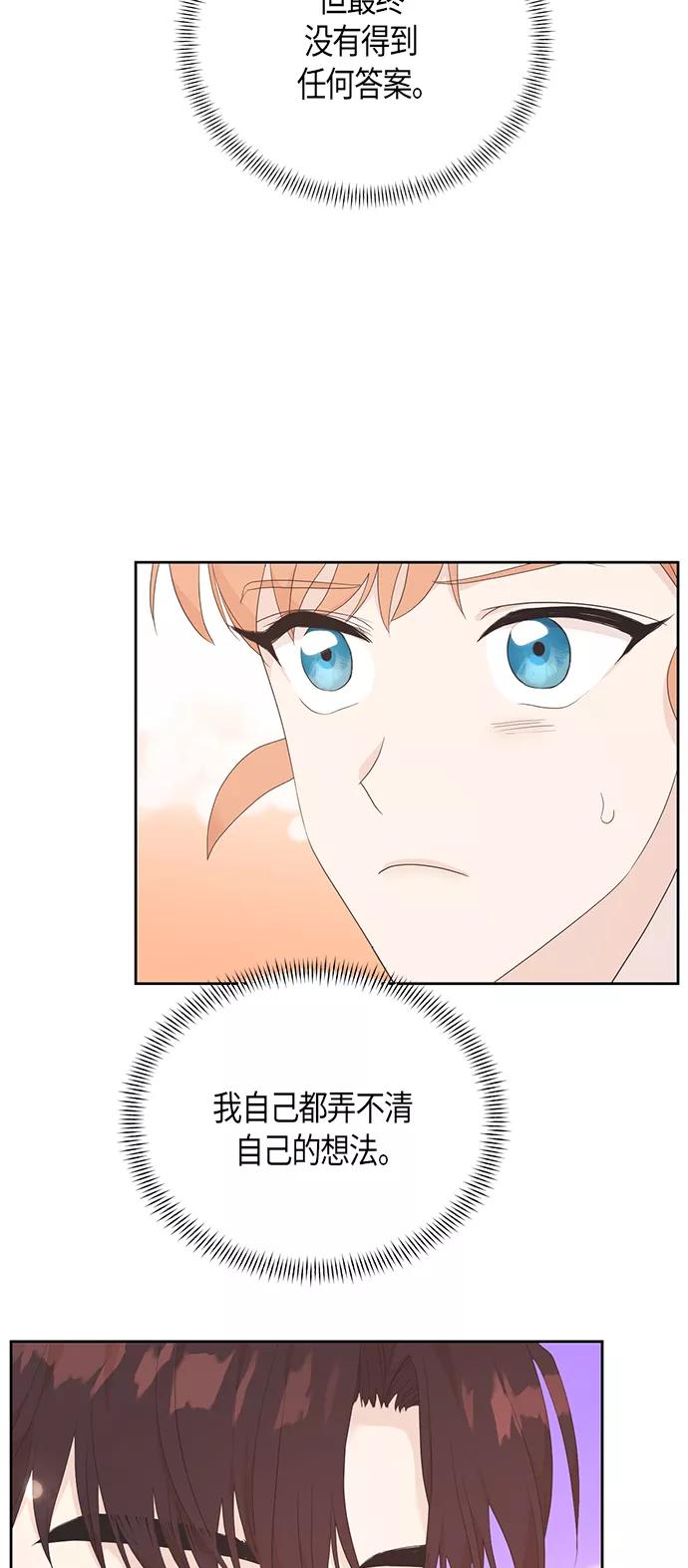 《雾气袅袅王世子》[第二季] 第14话 第35页