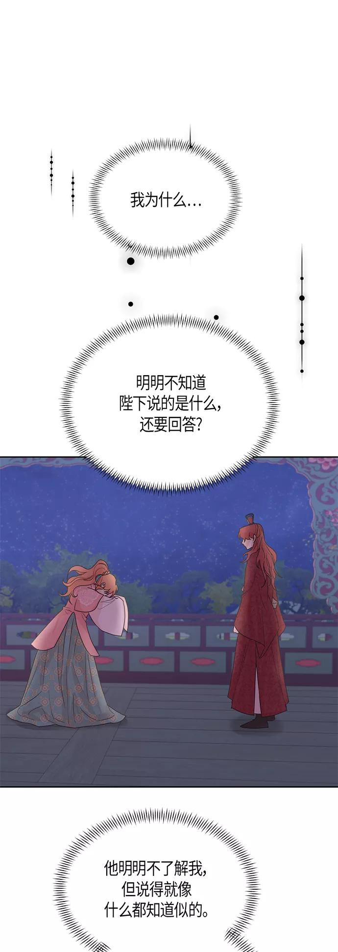 《雾气袅袅王世子》[第二季] 第15话 第21页
