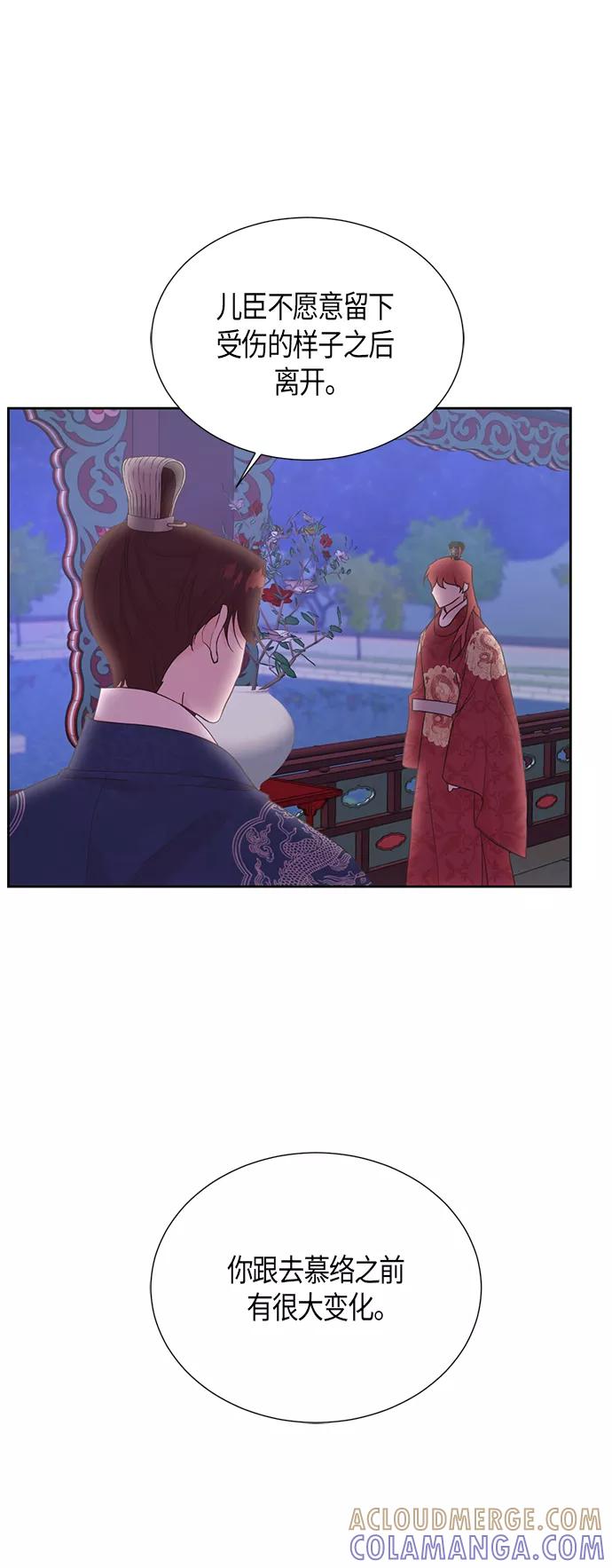 《雾气袅袅王世子》[第二季] 第15话 第16页