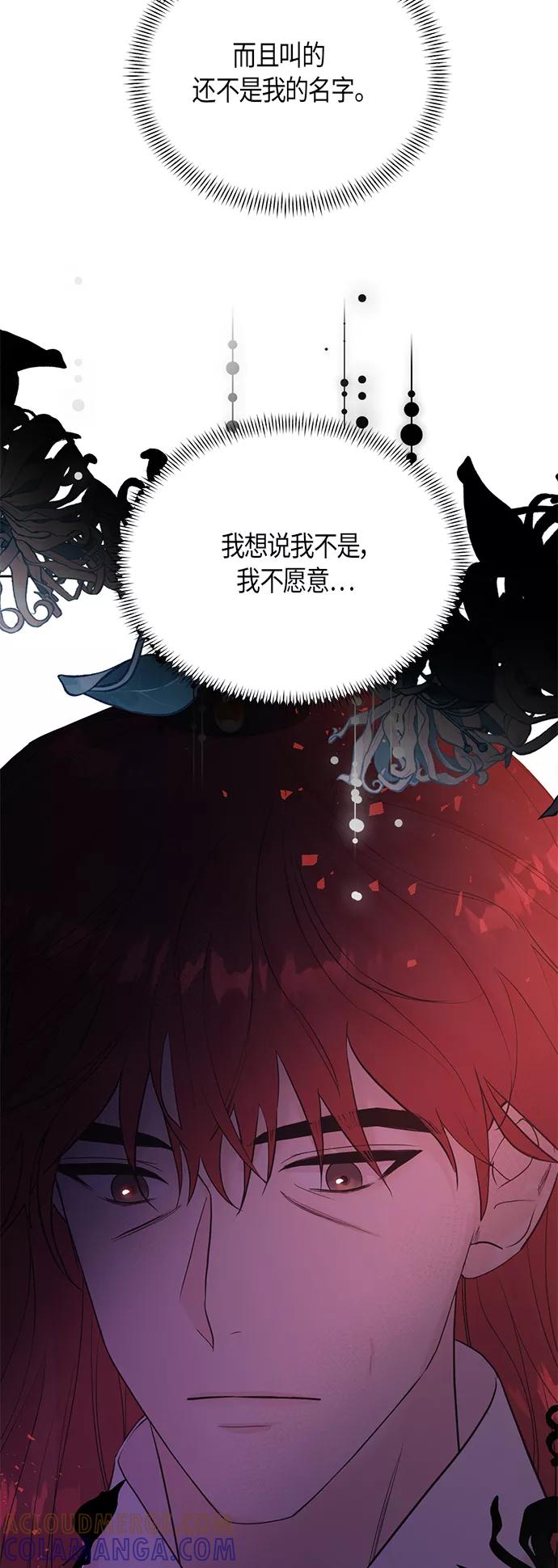 《雾气袅袅王世子》[第二季] 第15话 第22页