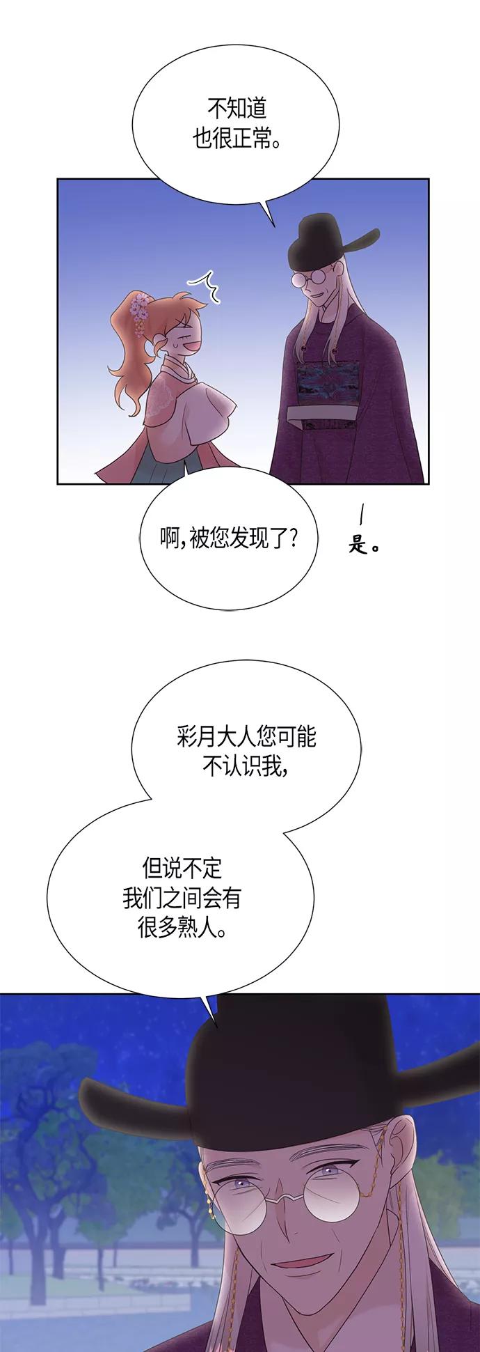 《雾气袅袅王世子》[第二季] 第15话 第41页