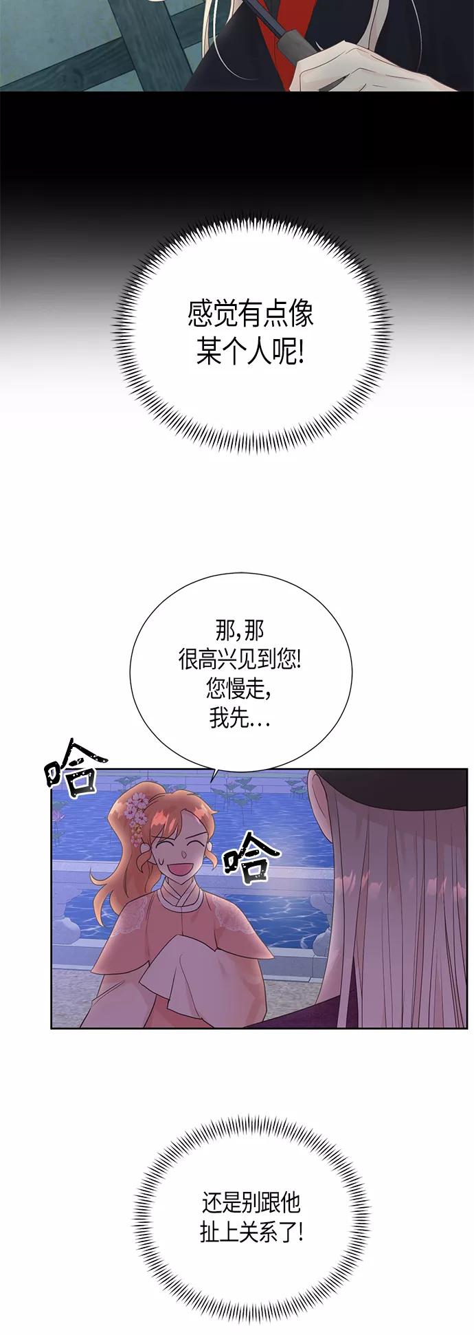 《雾气袅袅王世子》[第二季] 第15话 第45页