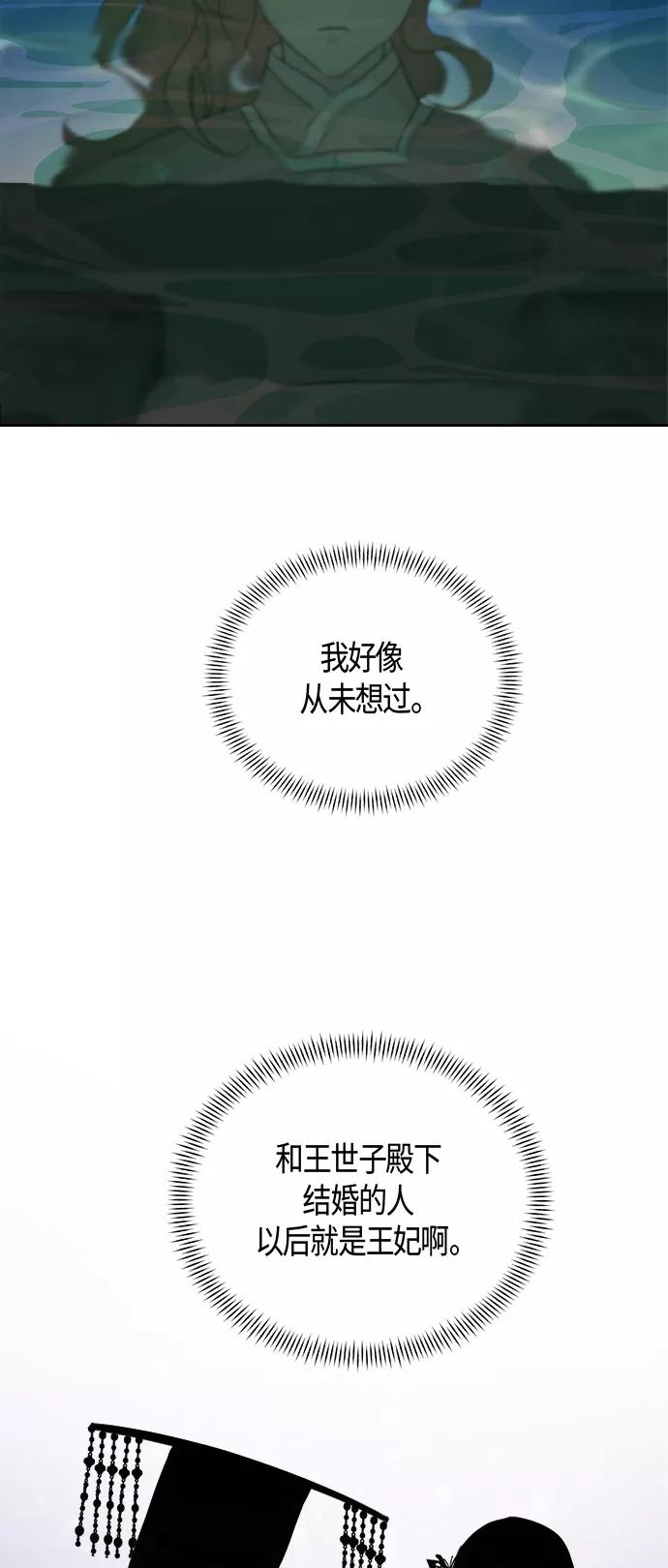 《雾气袅袅王世子》[第二季] 第15话 第32页