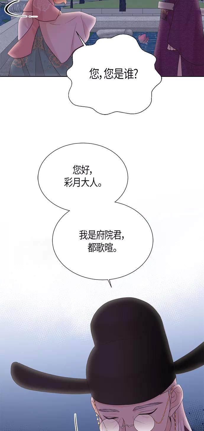 《雾气袅袅王世子》[第二季] 第15话 第39页