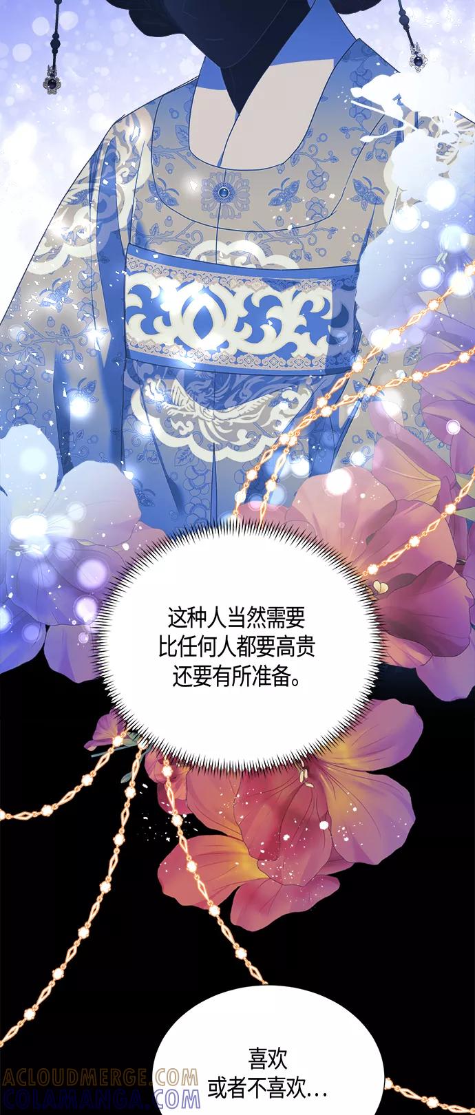 《雾气袅袅王世子》[第二季] 第15话 第34页