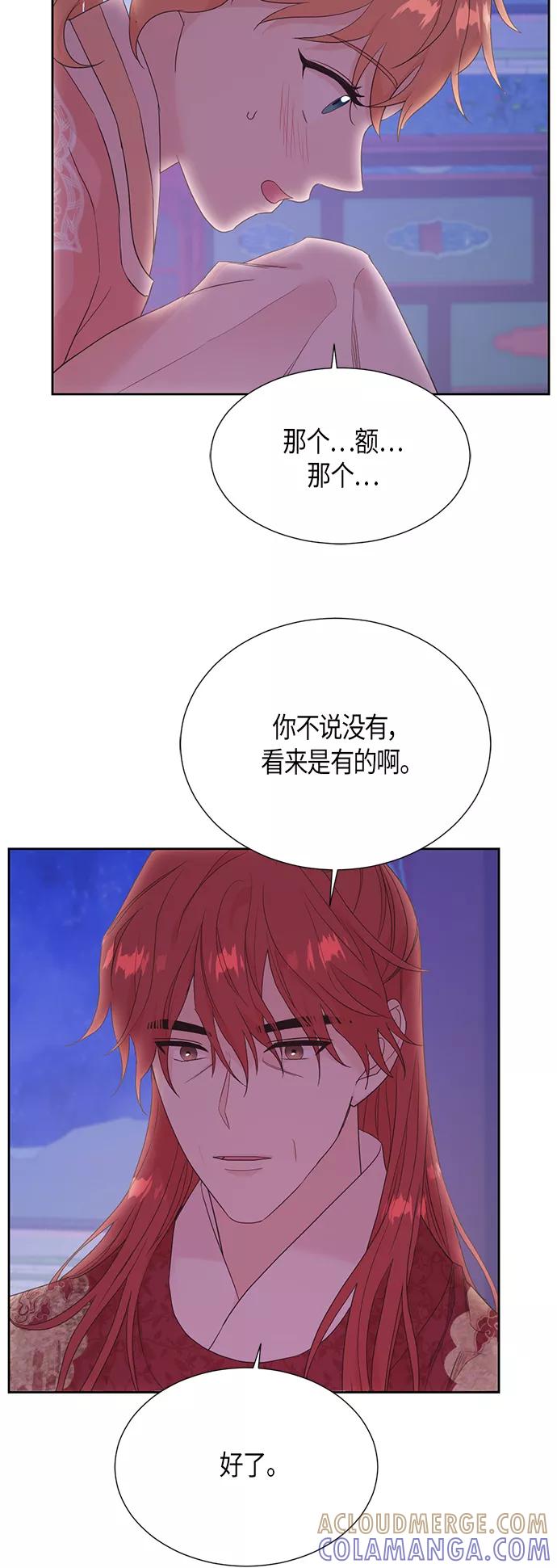 《雾气袅袅王世子》[第二季] 第15话 第25页