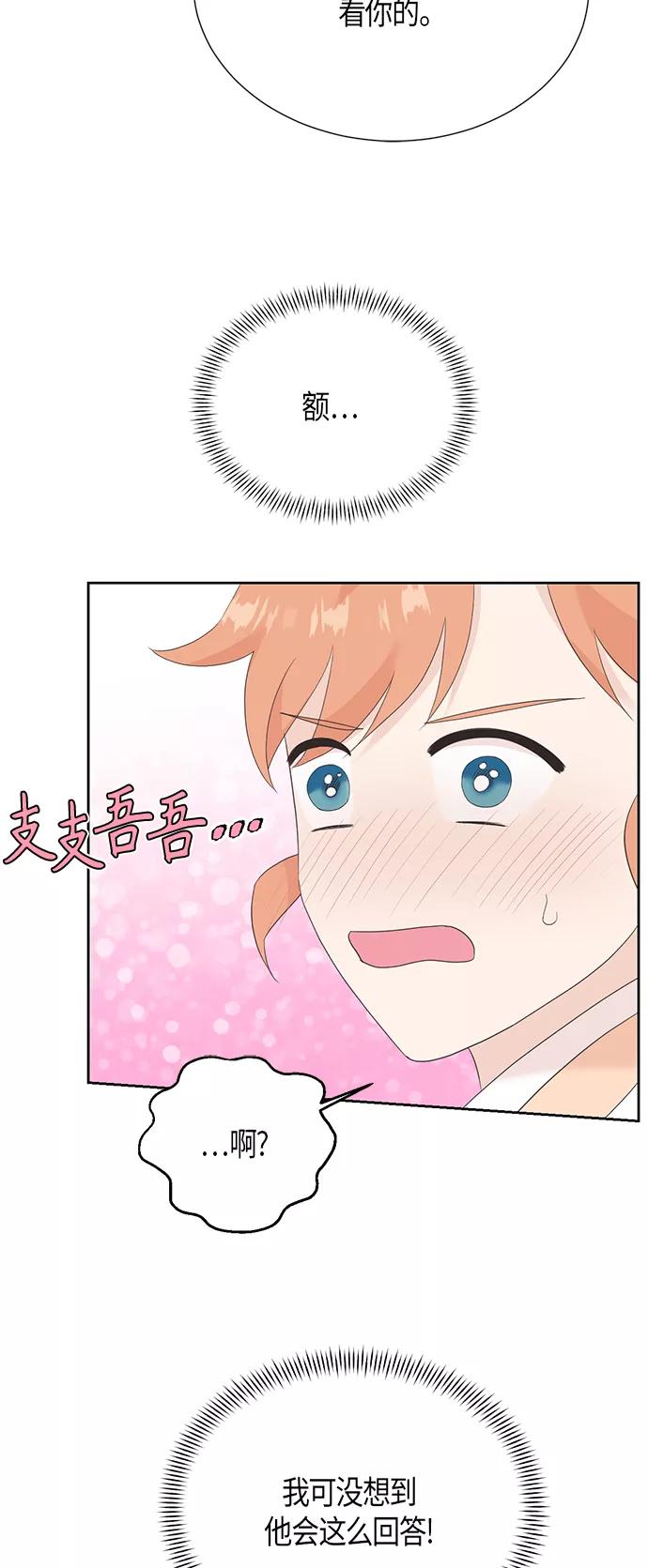 《雾气袅袅王世子》[第二季] 第15话 第2页