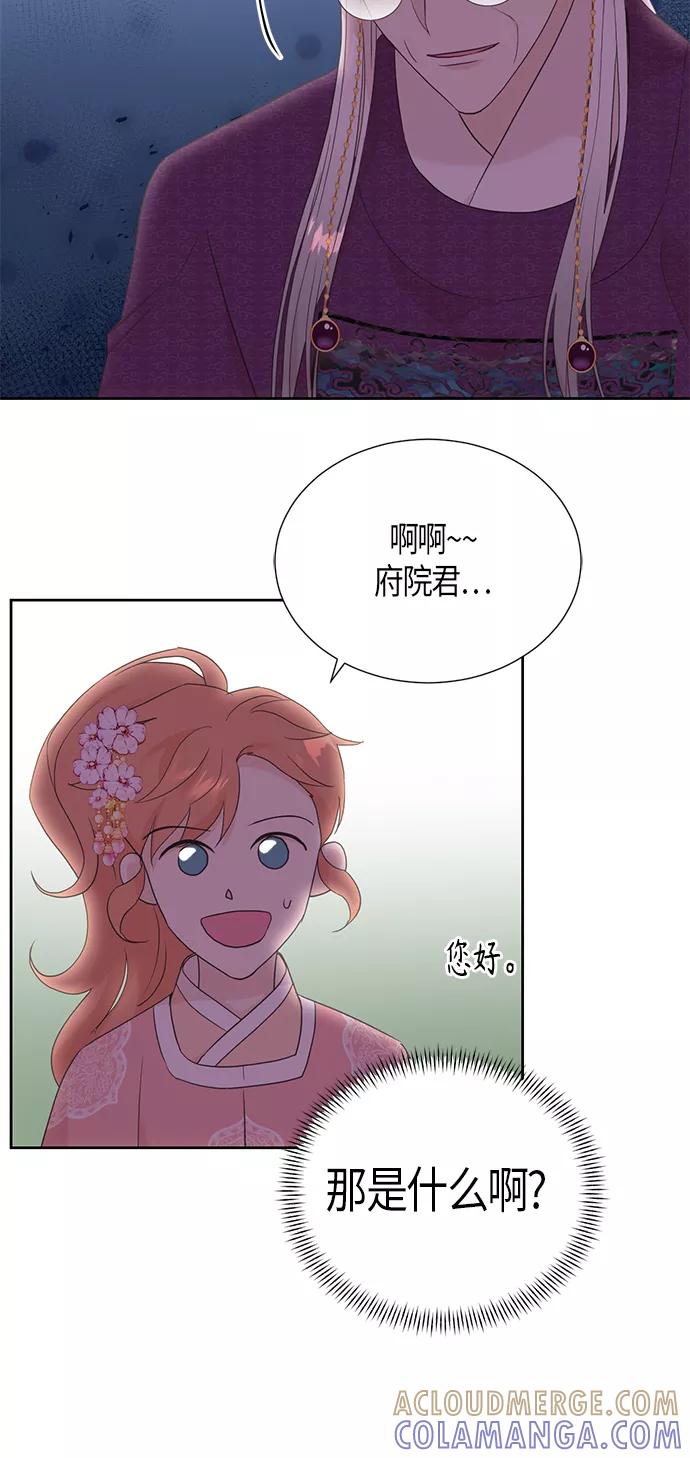 《雾气袅袅王世子》[第二季] 第15话 第40页
